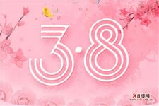 今年是第几个三八国际妇女节，2021年是第几个三八妇女节