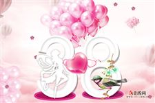 38妇女节活动方案