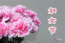 妇女节快乐祝福语图片