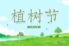 中国植树节是几月几日