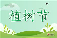 2021年几月几日植树节