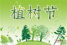 中国植树节是几月几日?