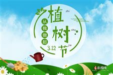 2021年是第几个植树节