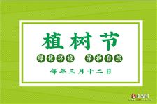 中国植树节节徽的寓意