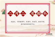 春龙节的来历