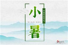 小暑之后是什么节气