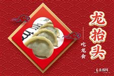 二月二龙抬头北方人吃什么