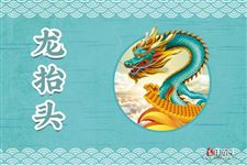二月二龙抬头什么时候剪头发好