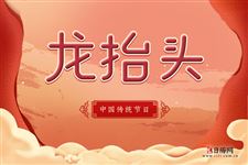 龙抬头有什么好的寓意