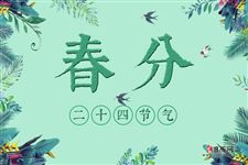 春分的寓意,春分的美好寓意是什么 春分的寓意,春分的美好寓意是什么