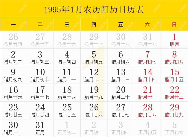 1995年阴历阳历对照表 1995年农历阳历表1995年农历表1995年日历表 上海轩冶木业有限公司