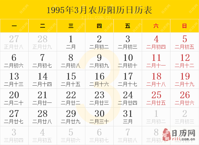 1995年阴历阳历对照表 1995年农历阳历表1995年农历表1995年日历表 上海轩冶木业有限公司