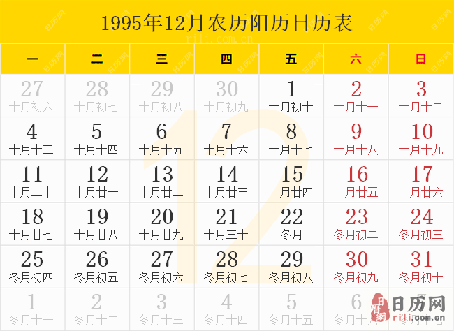 1995年阴历阳历对照表 1995年农历阳历表1995年农历表1995年日历表 上海轩冶木业有限公司
