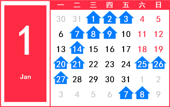 2014年1月日历