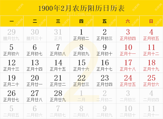 1900年2月日历表