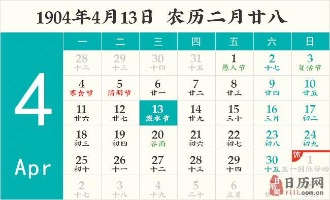 1904年4月13日日历表