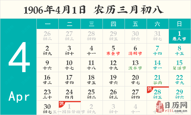 1906年4月1日日历表
