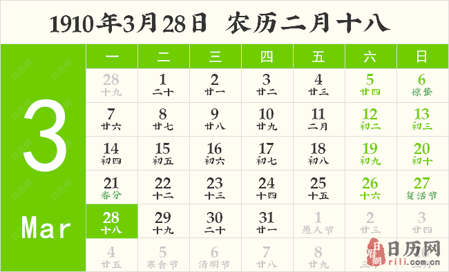 1910年3月28日日历表