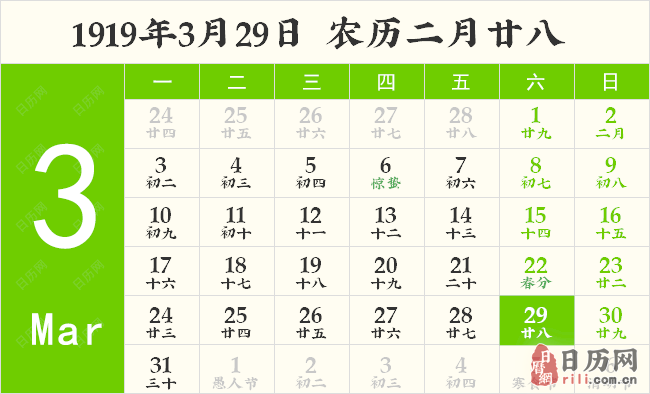 1919年3月29日日历表