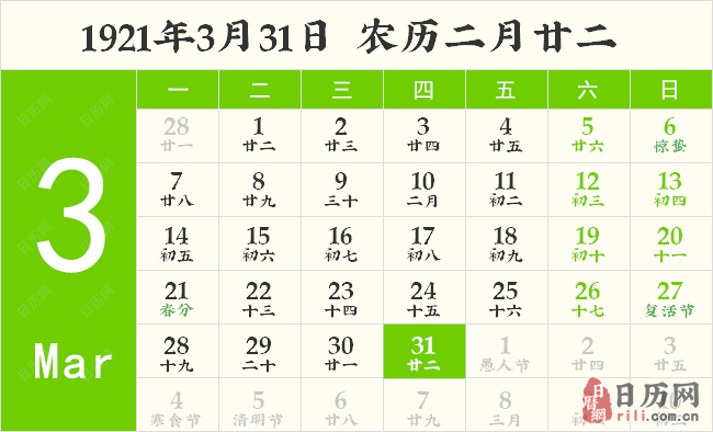 1921年3月31日日历表