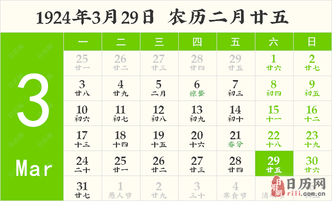 1924年3月29日日历表
