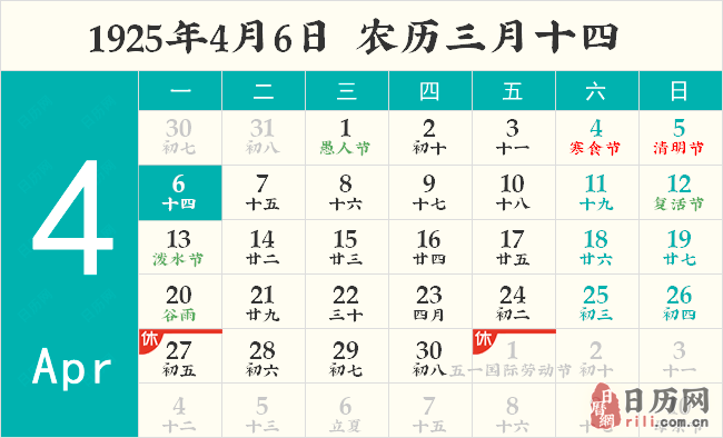 1925年4月6日日历表