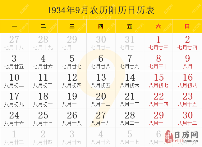 1934年9月农历阳历日历表