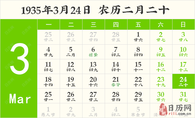 1935年3月24日日历表