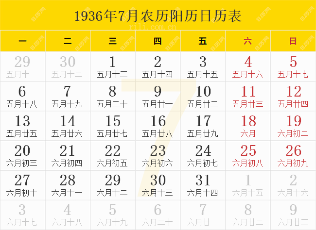 1936年7月农历阳历日历表