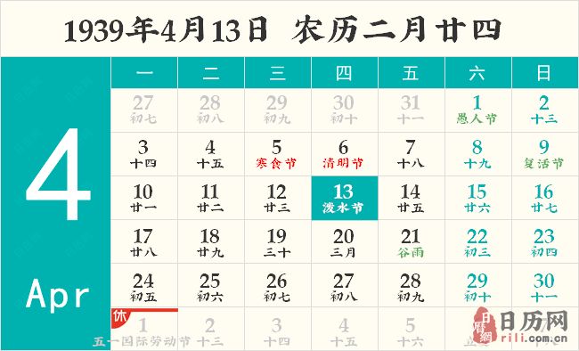 1939年4月13日日历表