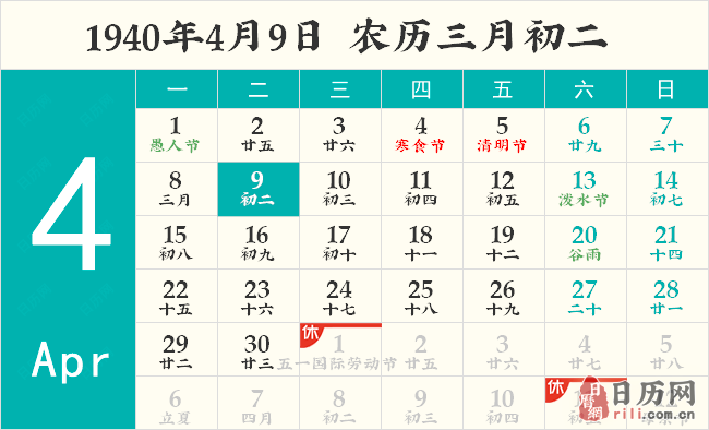 1940年4月9日日历表