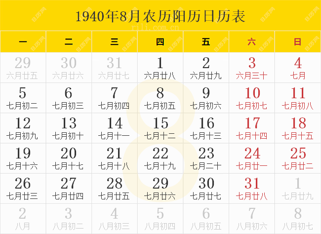 1940年8月农历阳历日历表