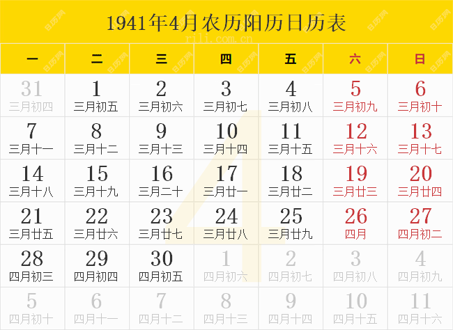 1941年4月农历阳历日历表