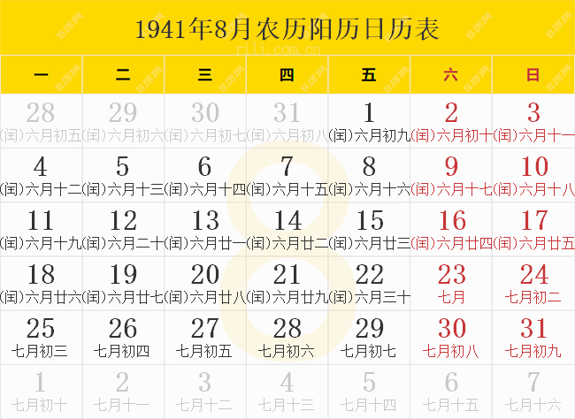 1941年8月农历阳历日历表