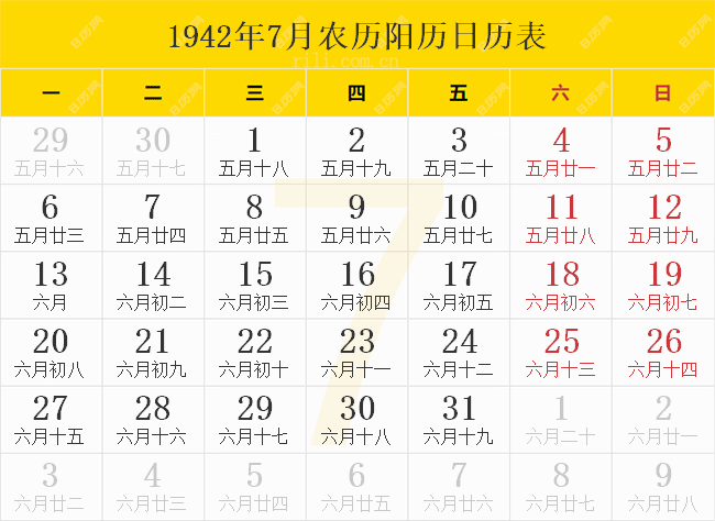 1942年7月农历阳历日历表