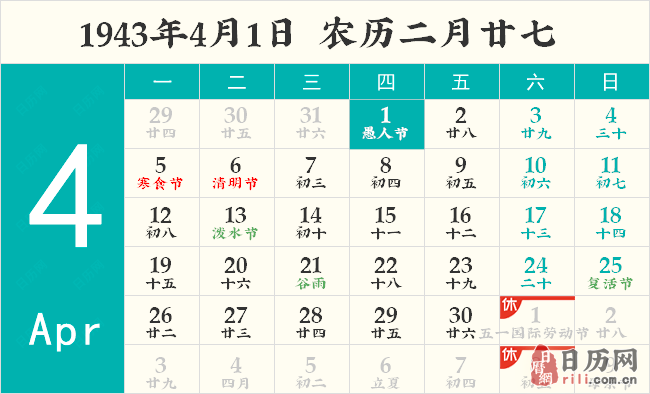 1943年4月1日日历表