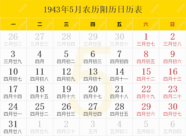 1943年5月农历阳历日历表