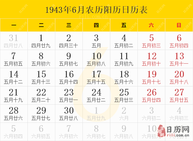 1943年6月农历阳历日历表