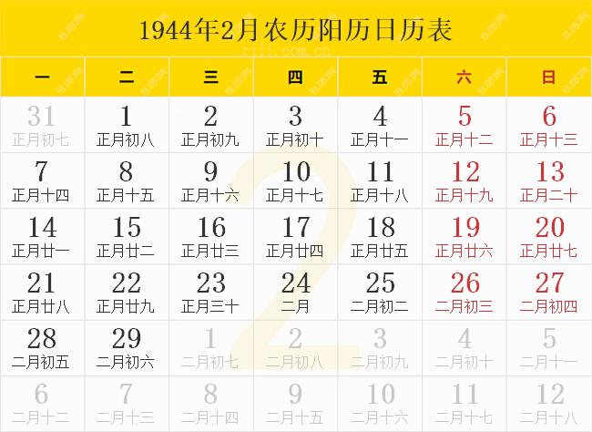 1944年2月农历阳历日历表
