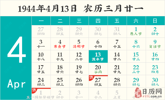 1944年4月13日日历表