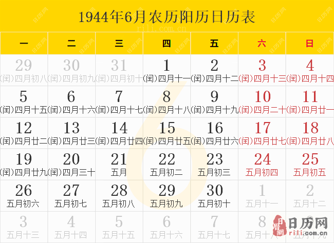 1944年6月农历阳历日历表