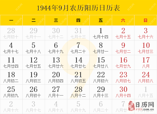 1944年9月农历阳历日历表