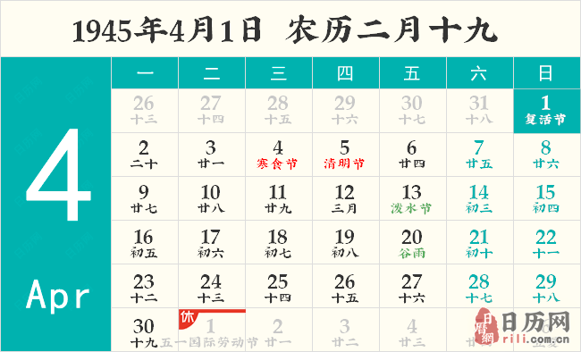 1945年4月1日日历表