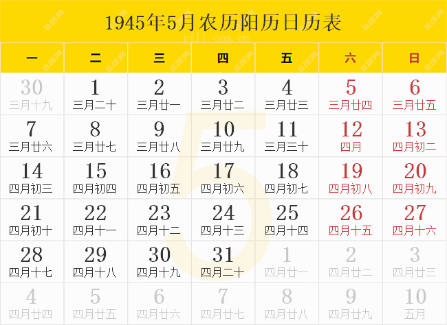 1945年5月农历阳历日历表