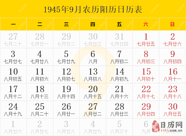 1945年9月农历阳历日历表
