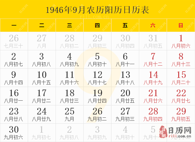 1946年9月农历阳历日历表