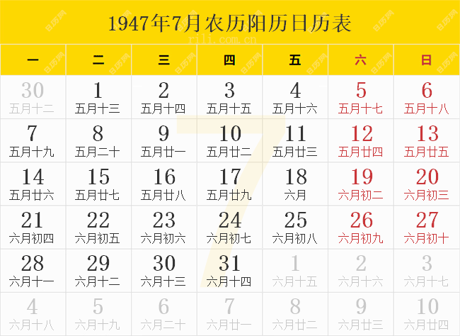 1947年7月农历阳历日历表