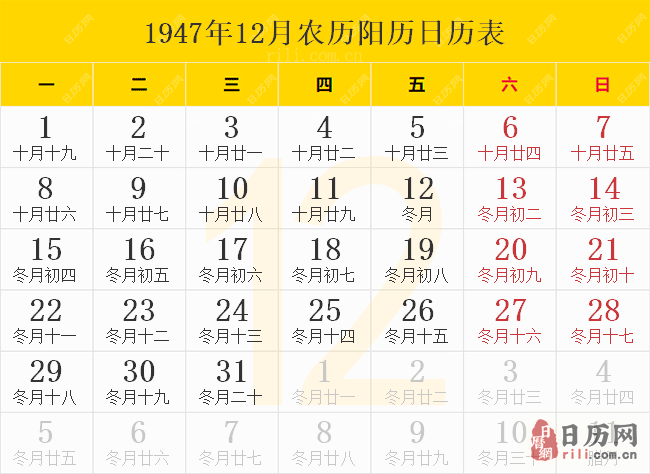 1947年12月日历表