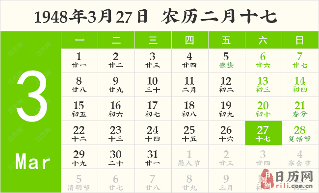 1948年3月27日日历表
