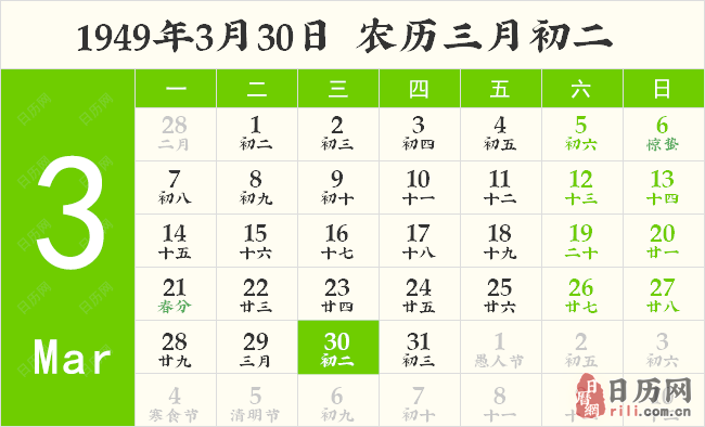 1949年3月30日日历表